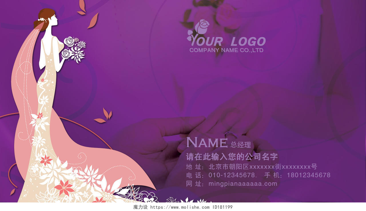 婚庆名片紫色浪漫交换戒指背景创意排版设计